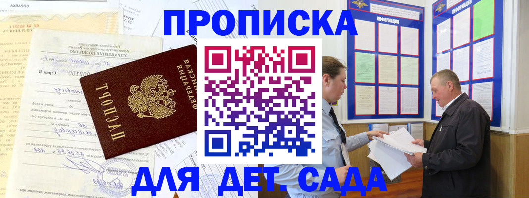 временная регистрация недорого в Котовске