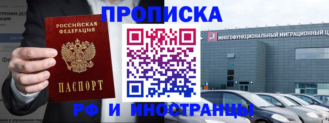 прописка штамп в Котовске