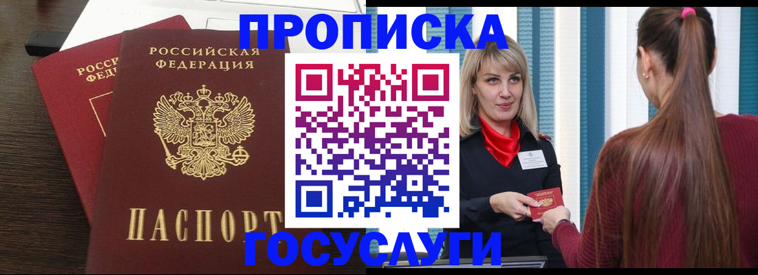 прописка поиск в Котовске
