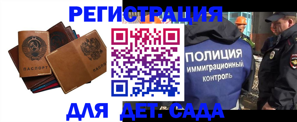 временная регистрация в Котовске