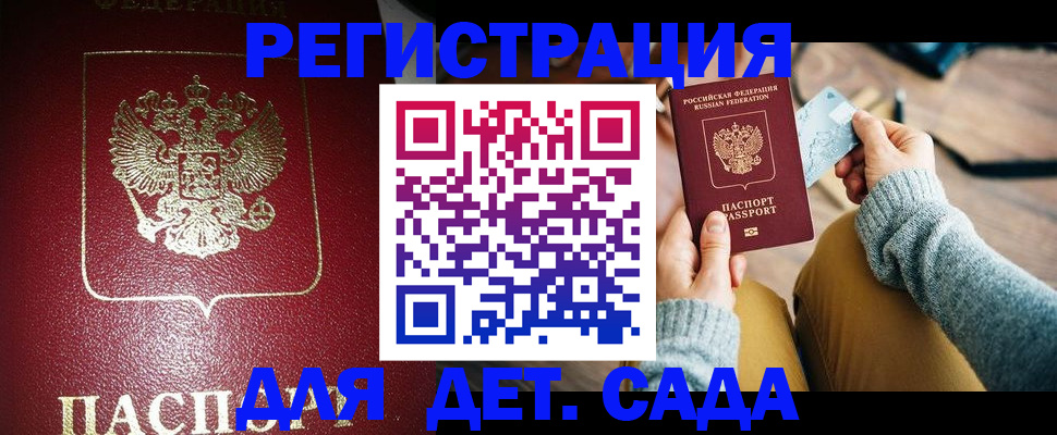 временная прописка в Котовске